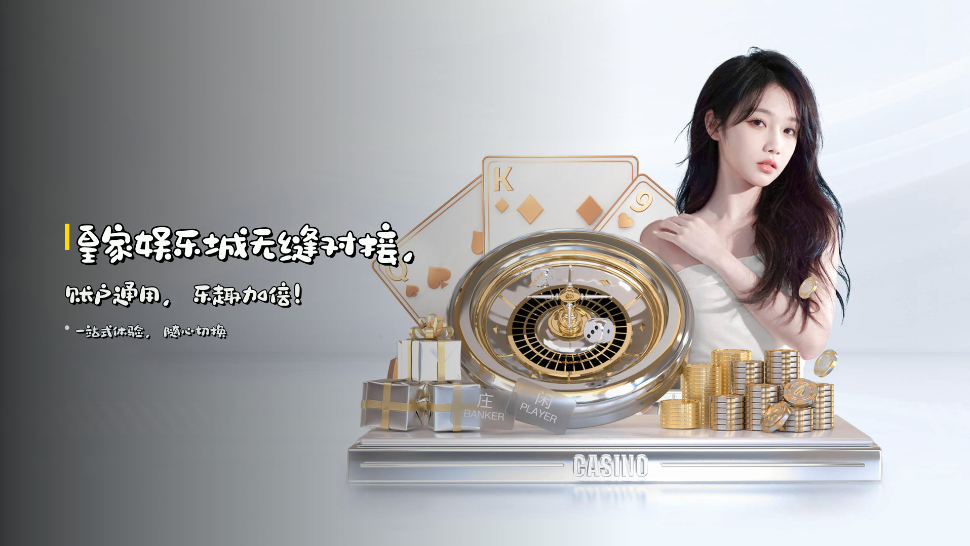 <strong>皇家娱乐城</strong>无缝对接，<br>账户通用，乐趣加倍！