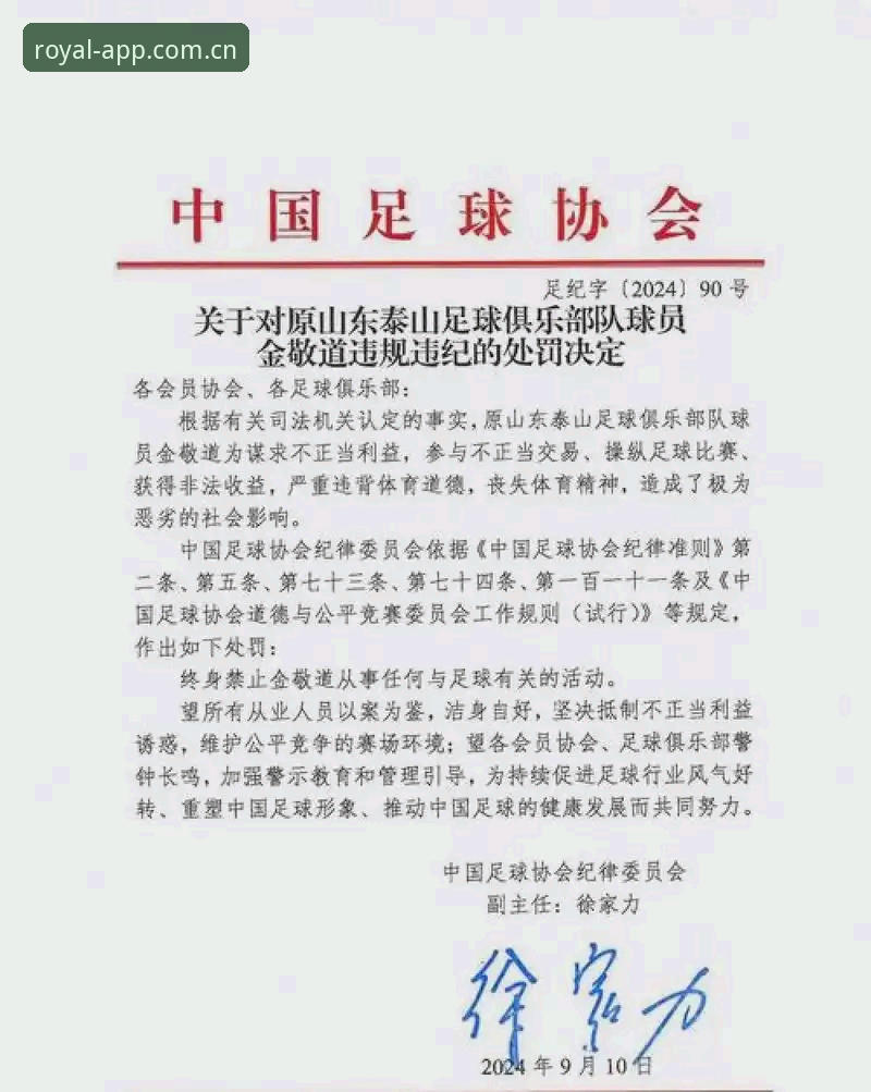 中国足协第三批禁足名单解读教程：从案例看行业乱象与治理